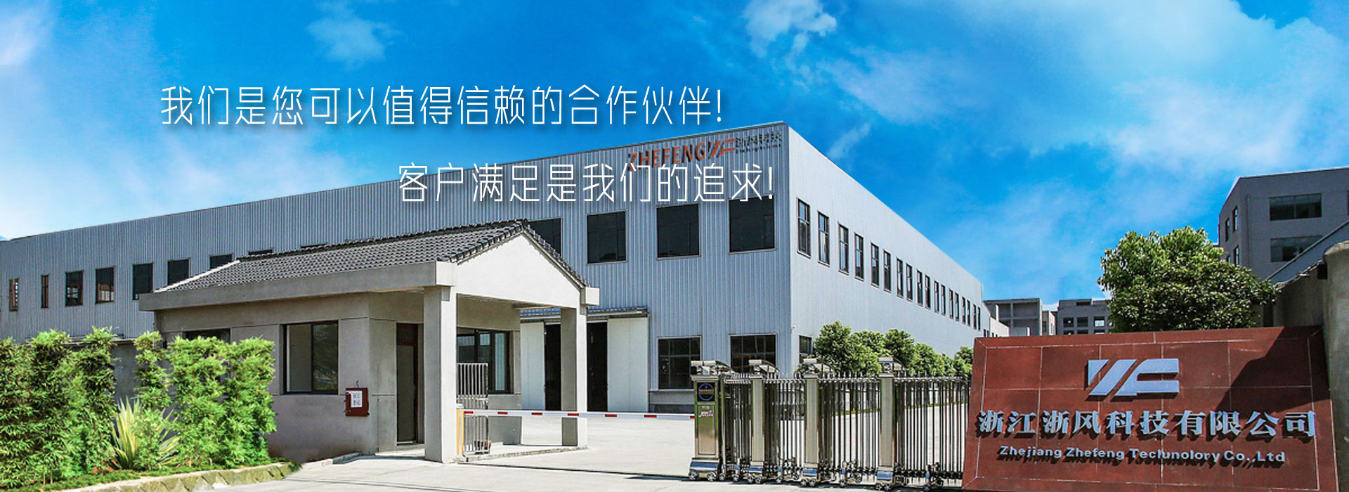 网站首页-浙江浙风科技有限公司