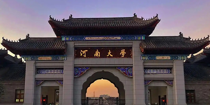 河南大学-